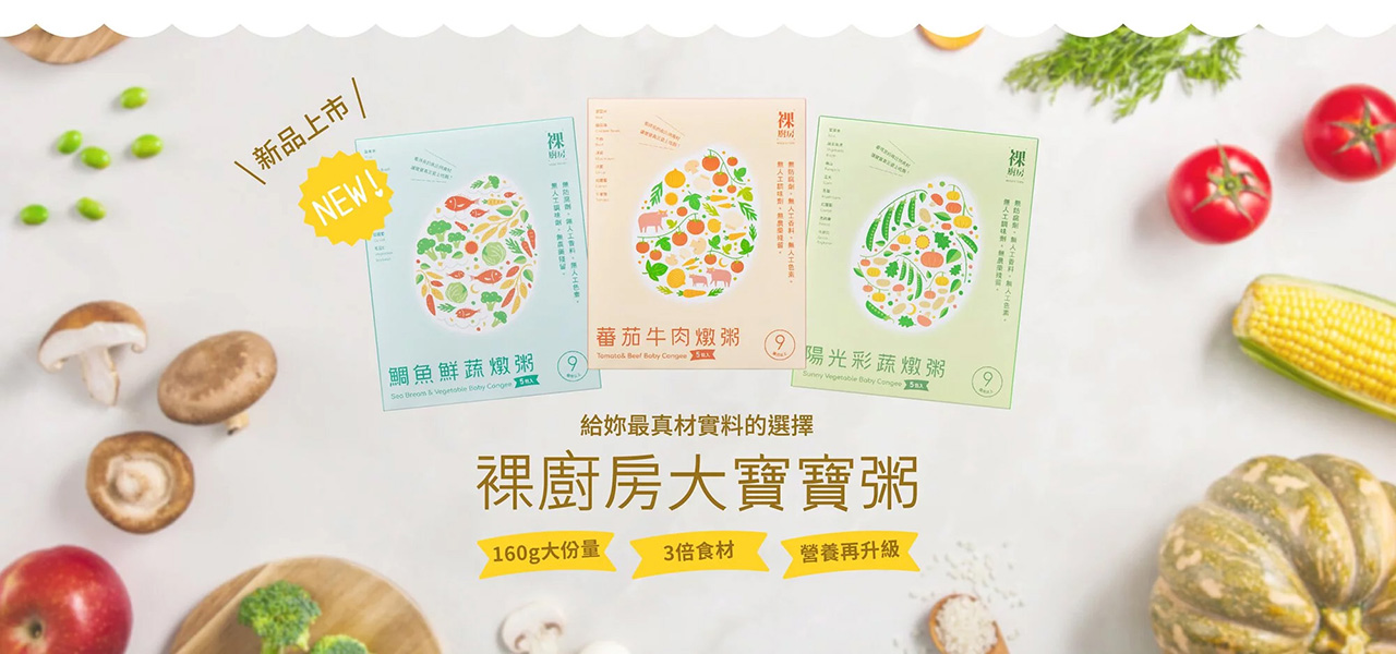 Naked Kitchen 品牌案例